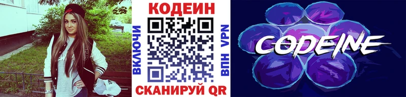 Codein напиток Lean (лин)  наркота  Кисловодск 